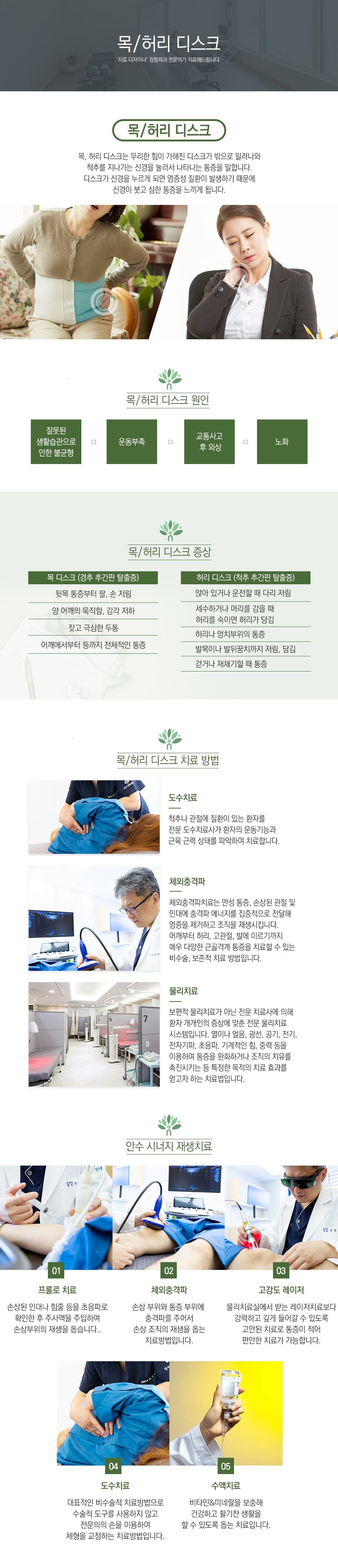 목/허리디스크