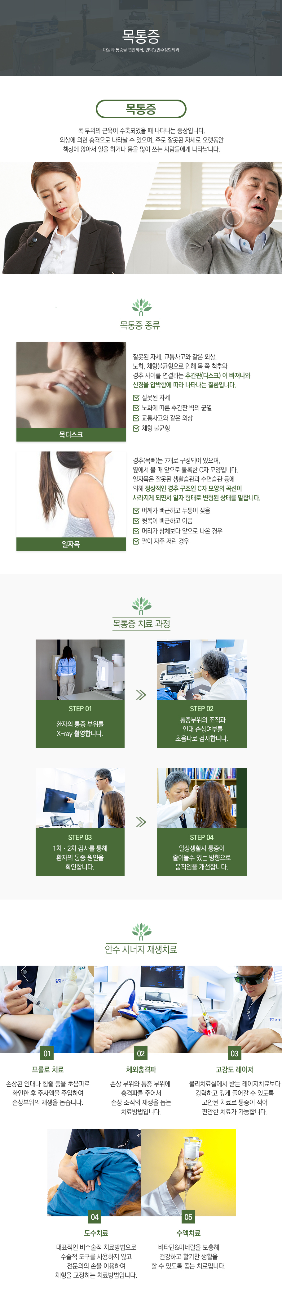 목통증