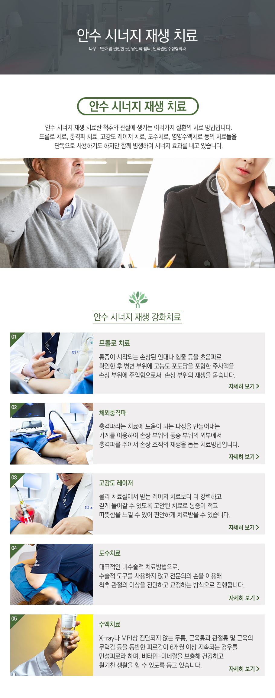 안수 시너지 재생치료