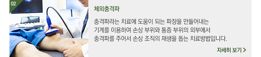 체외충격파