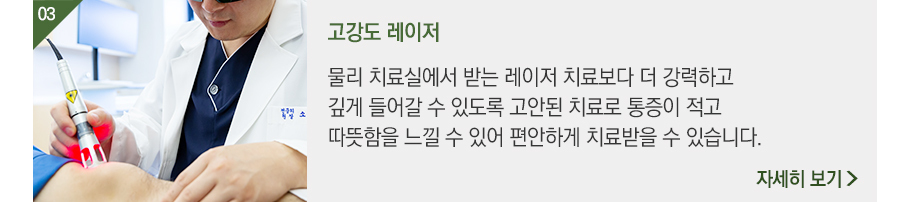 고강도 레이저