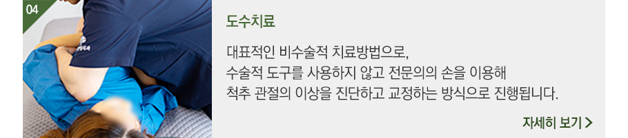 도수치료
