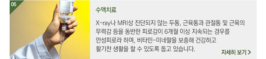 영양수액치료