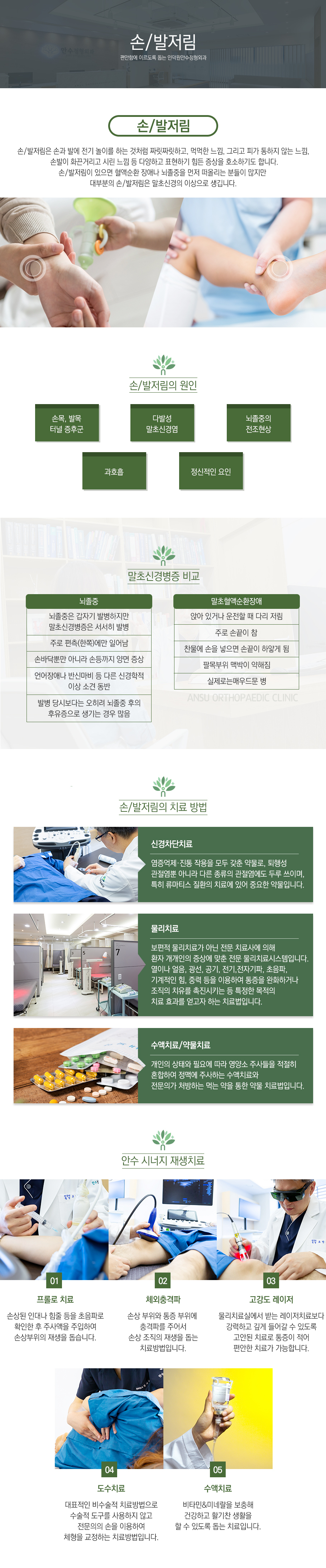 손발저림