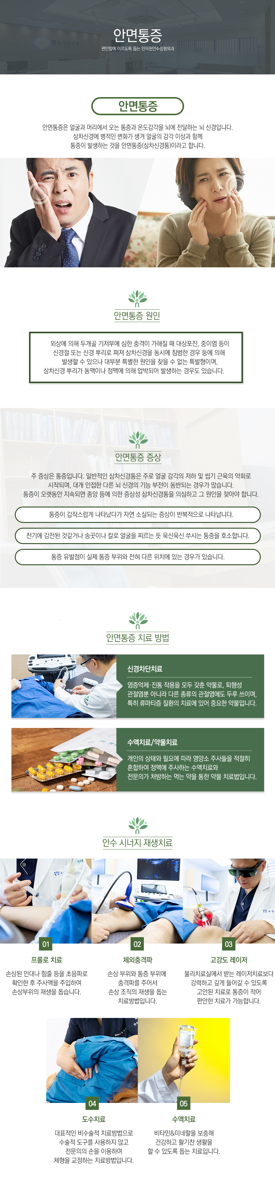 안면통증