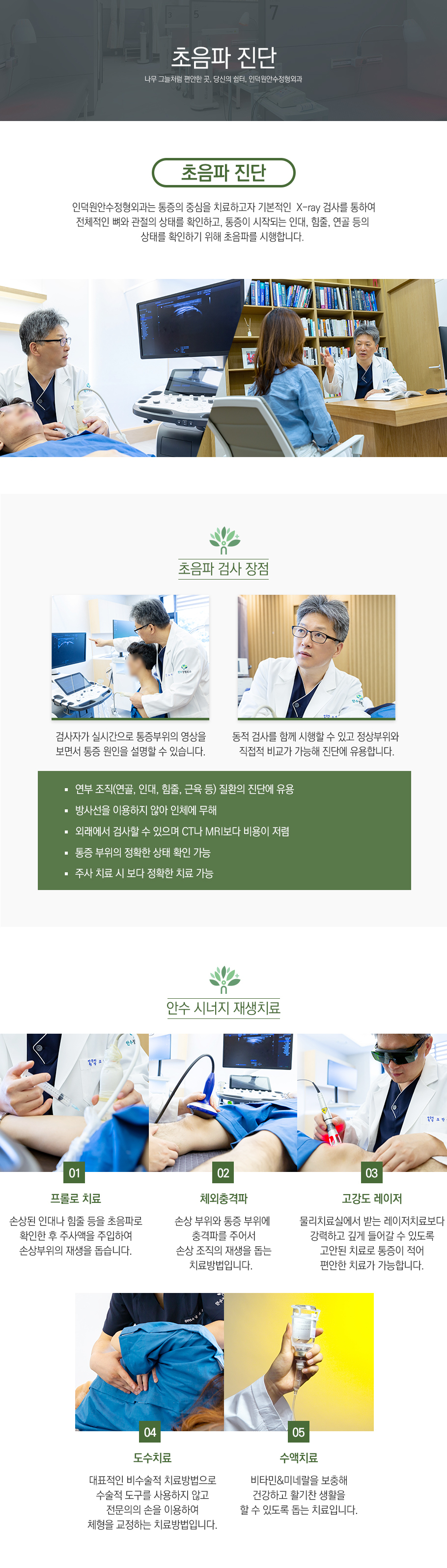 초음파 진단