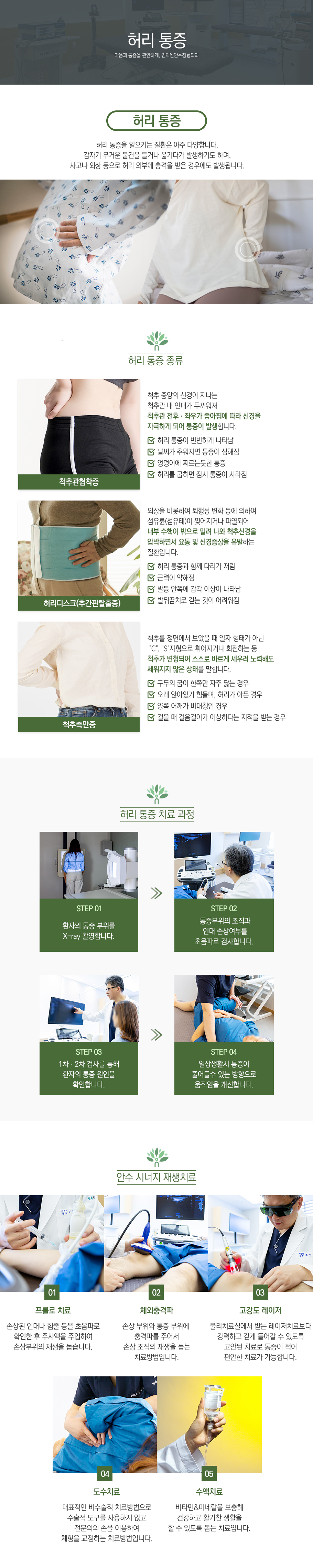 허리통증