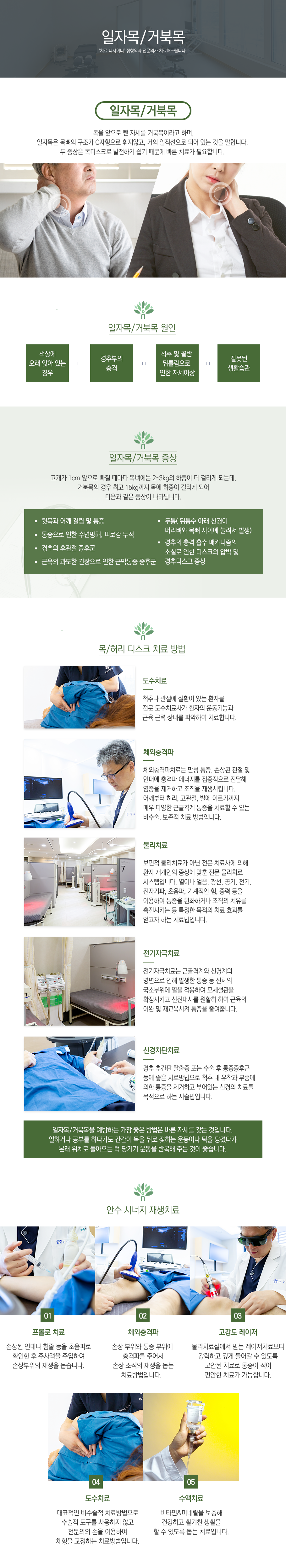 일자목/거북목