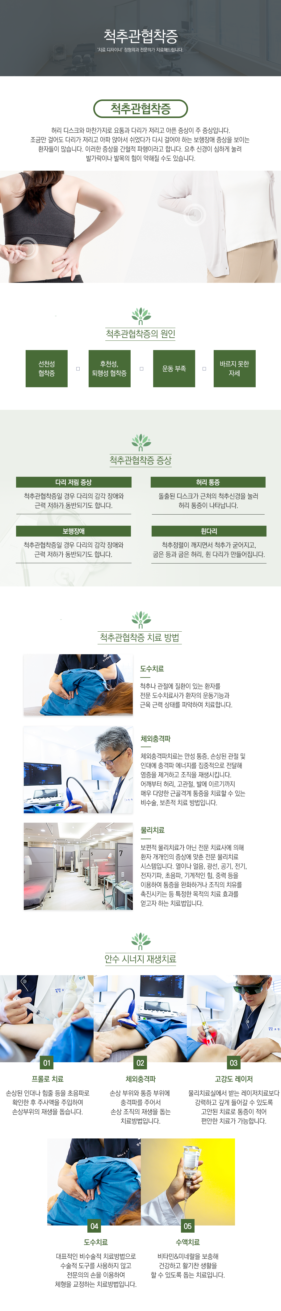 척추관협착증