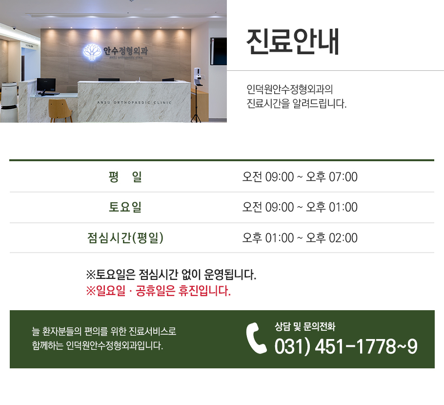 진료시간
