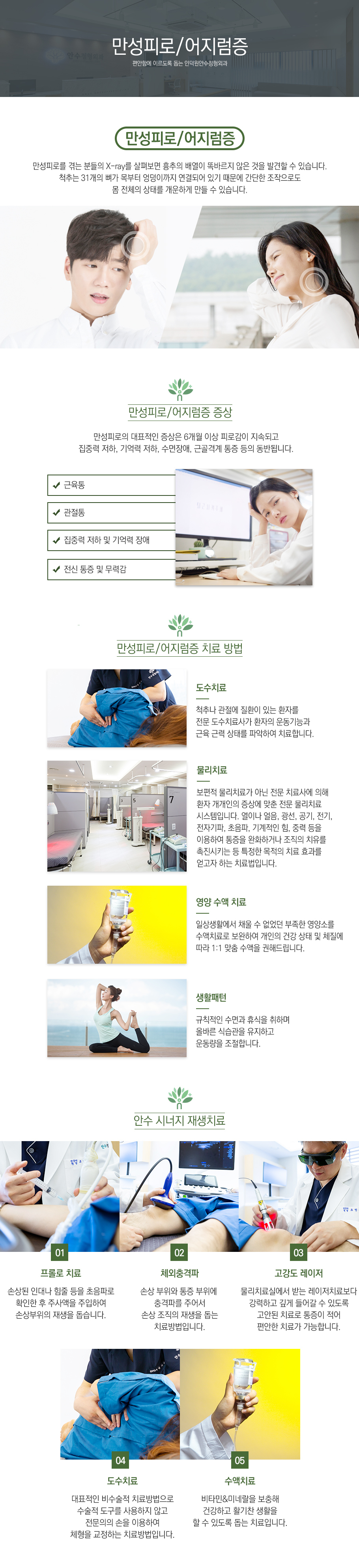 만성피로/어지럼증