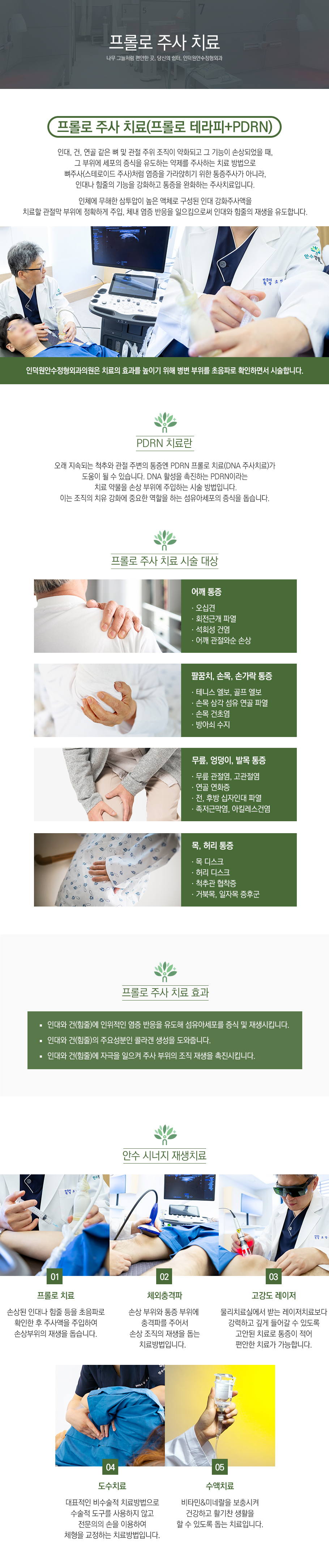 프롤로주사치료