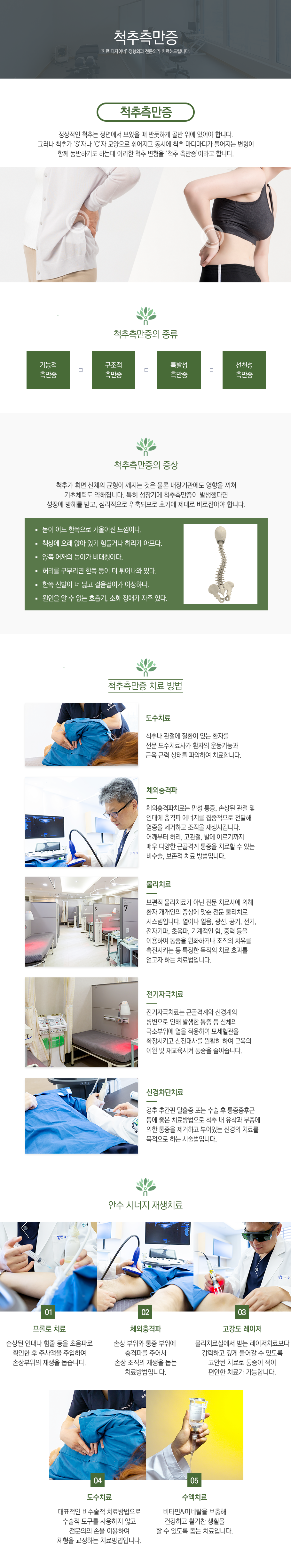 척추측만증