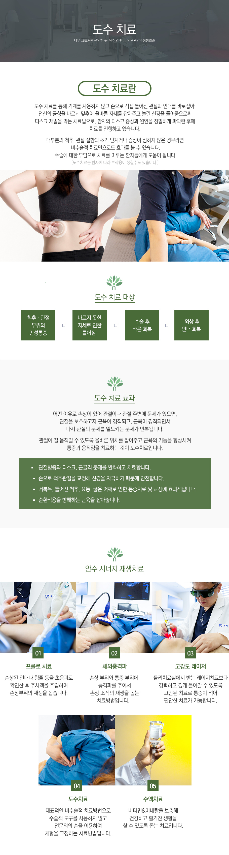 도수치료