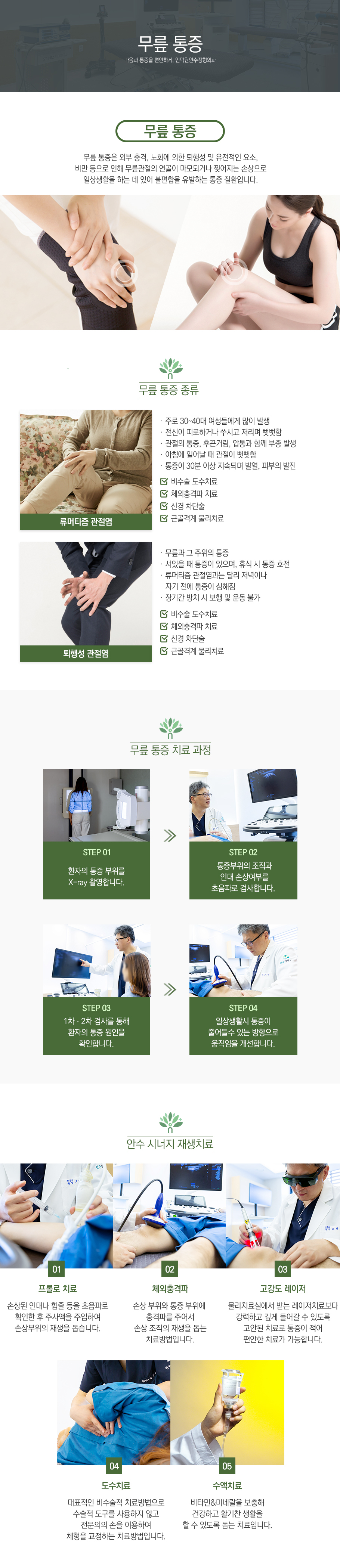 무릎통증