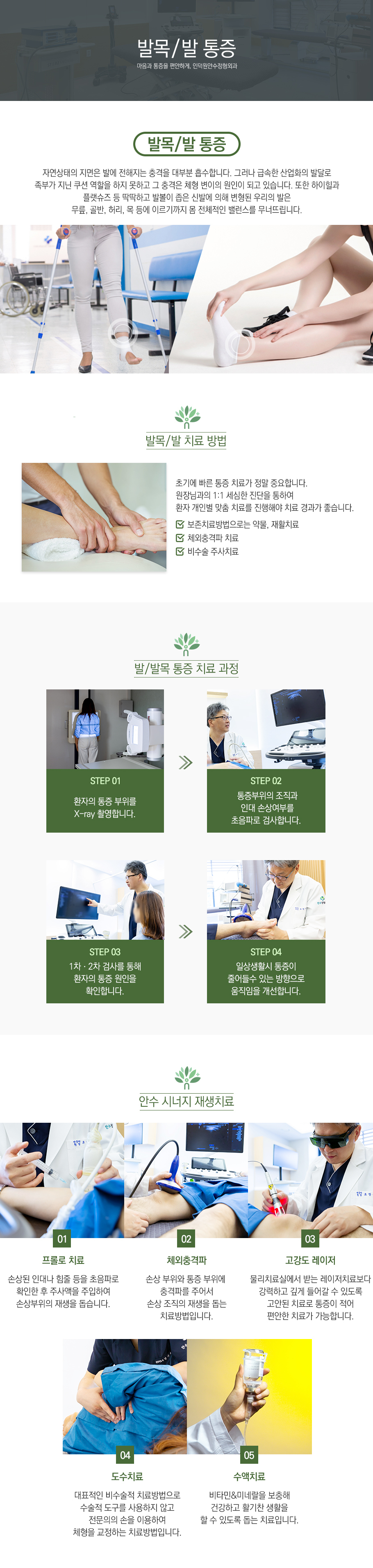 발목/발