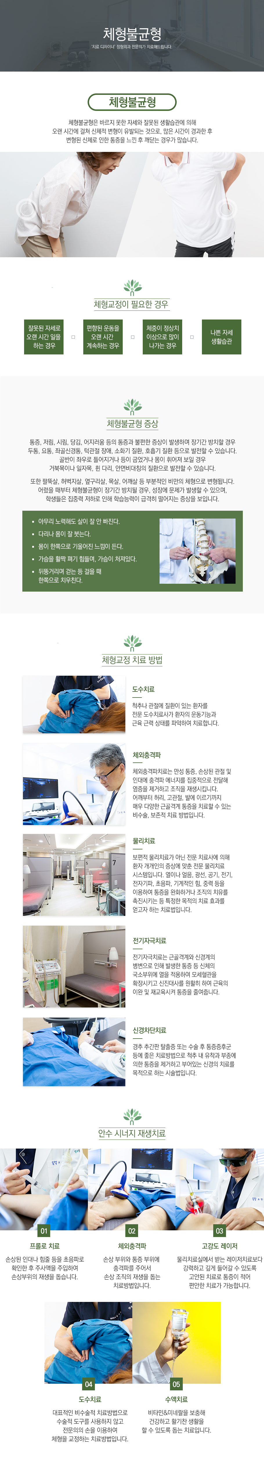 체형불균형