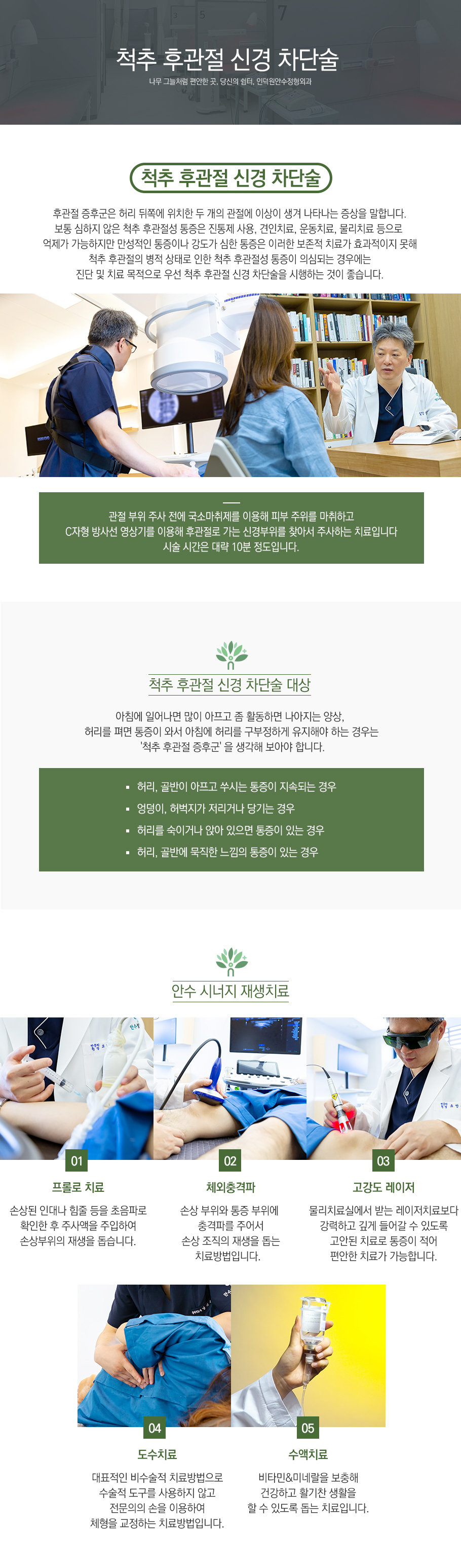 척추신경차단술