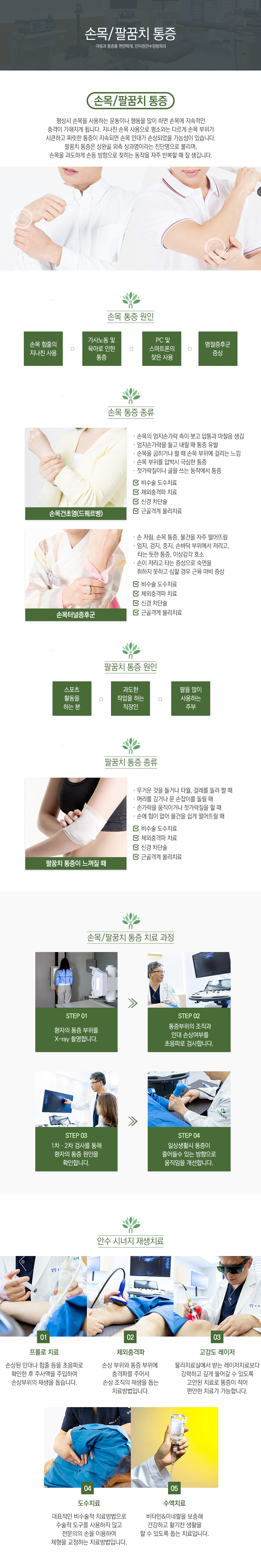 손목/팔꿈치통증