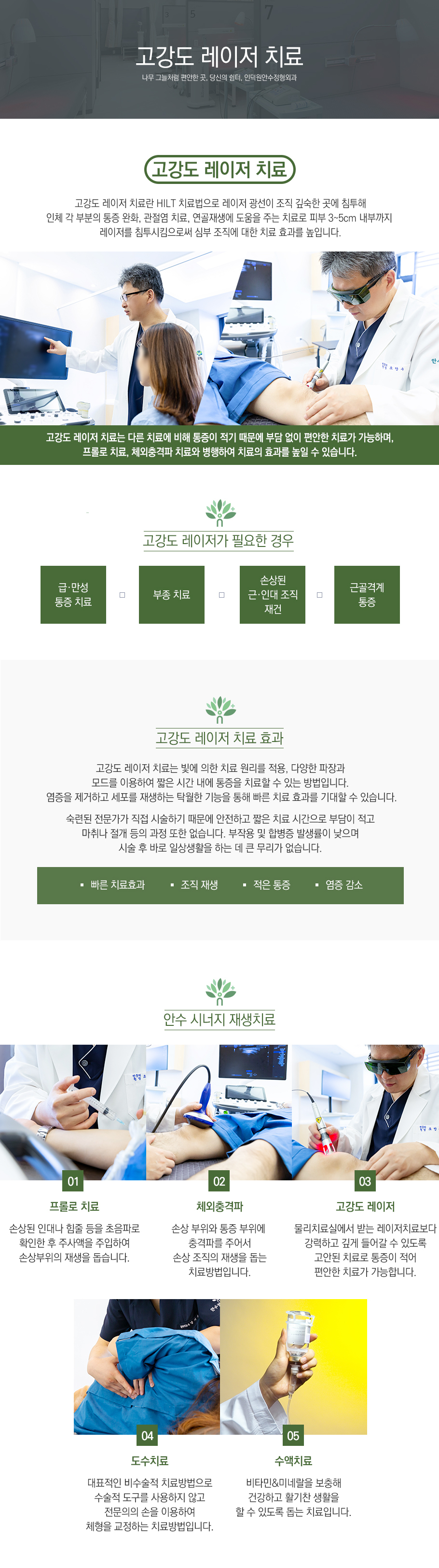 고강도 레이저