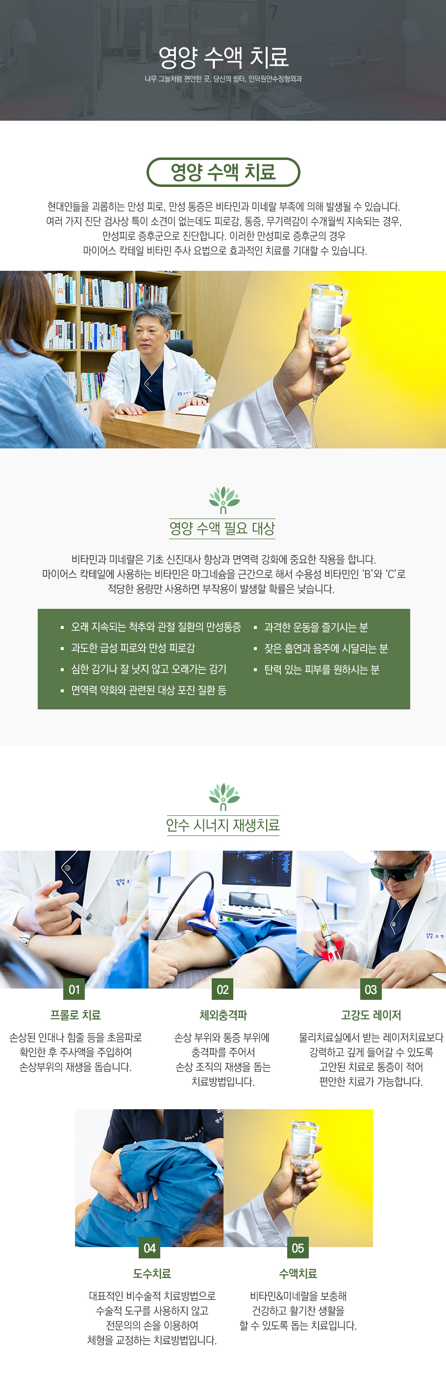 영양수액치료