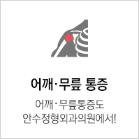 어깨통증
