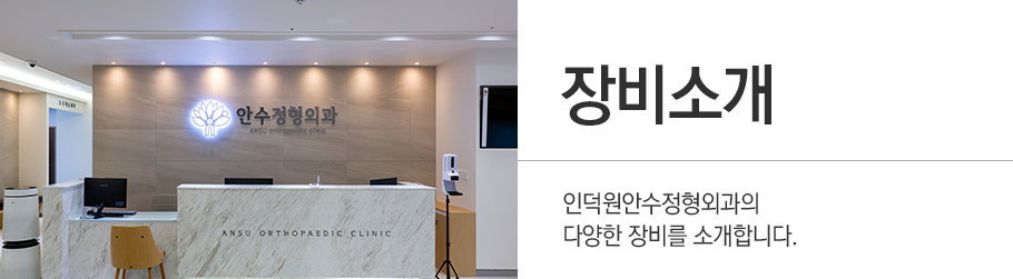 장비소개