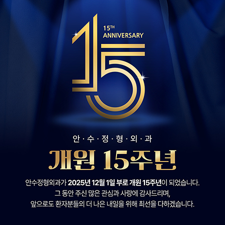 개원 15주년