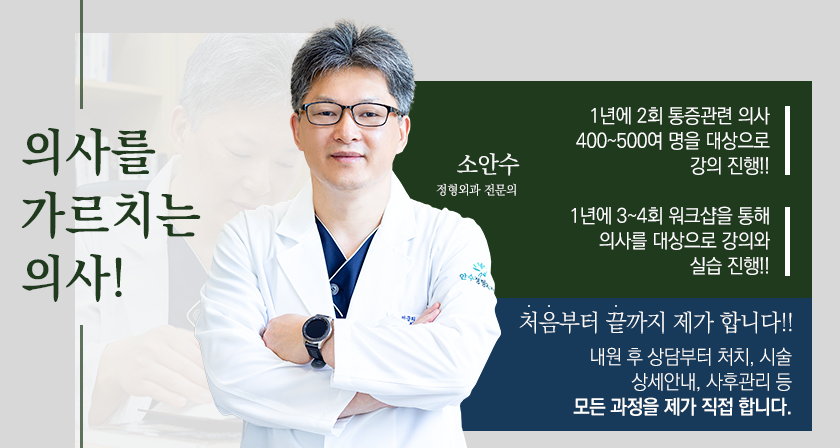 의사를 가르치는 의사!