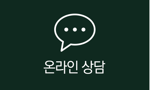 온라인상담